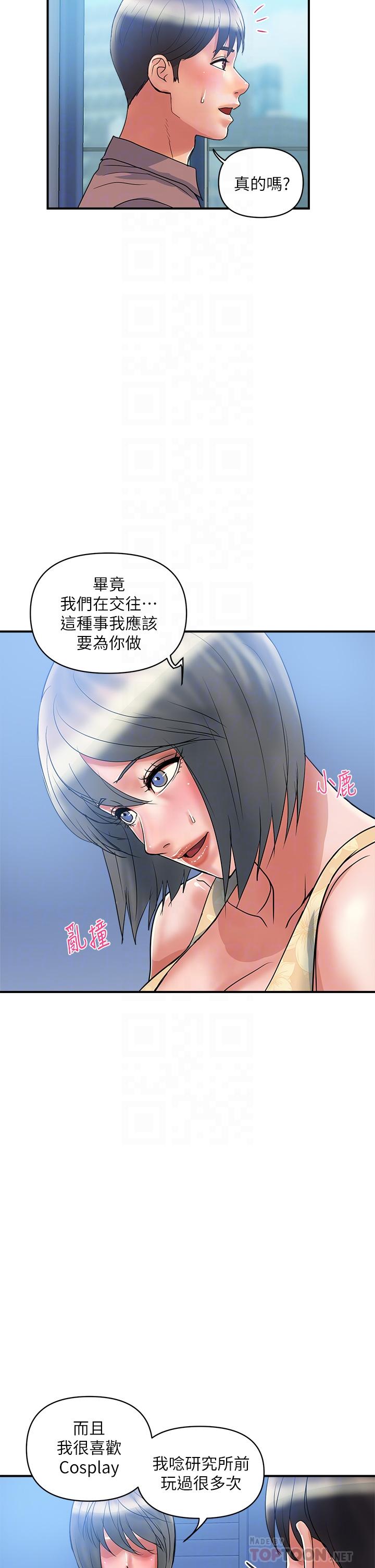 第54话-精心策划的生日派对 - 第10.jpg页