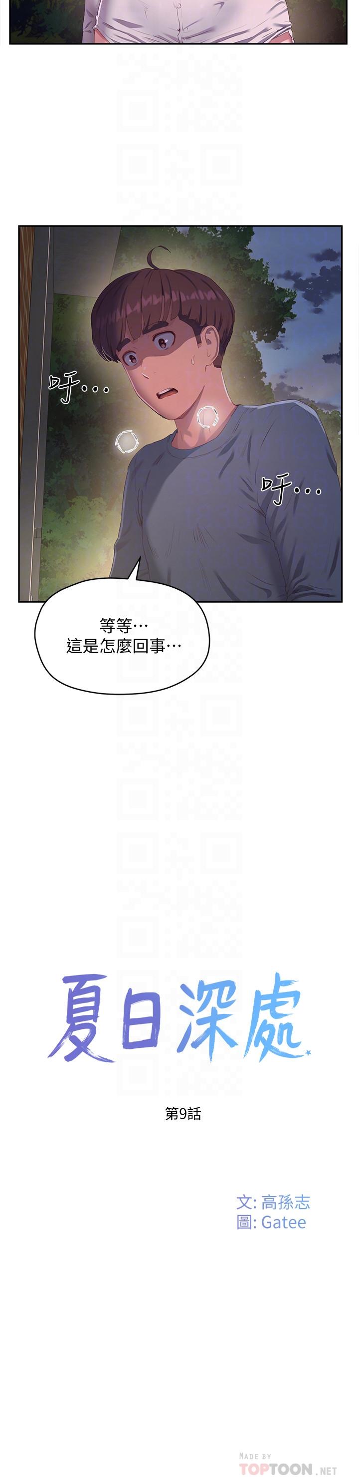 第9话-我們休息一下再走吧 - 第8.jpg页