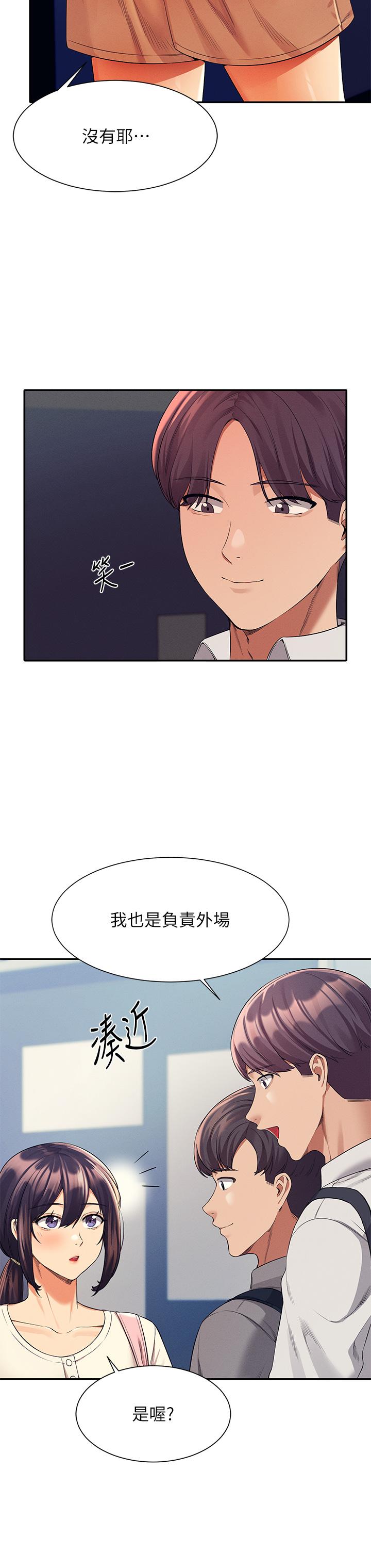 第44話-怎麼辦，我又想要了 - 第9.jpg页