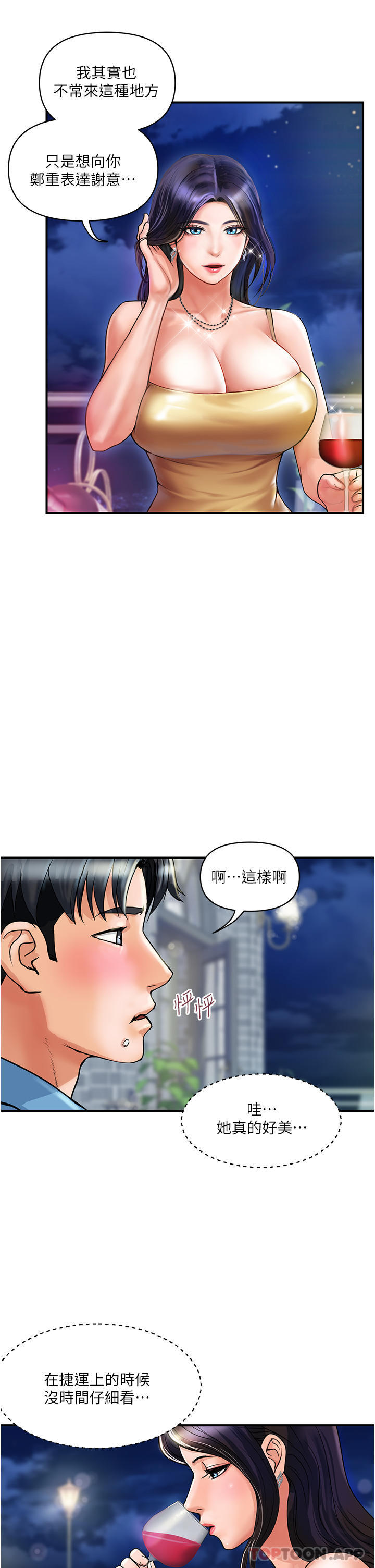 第3话-停不下来的棒棒遥控器 - 第41.jpg页