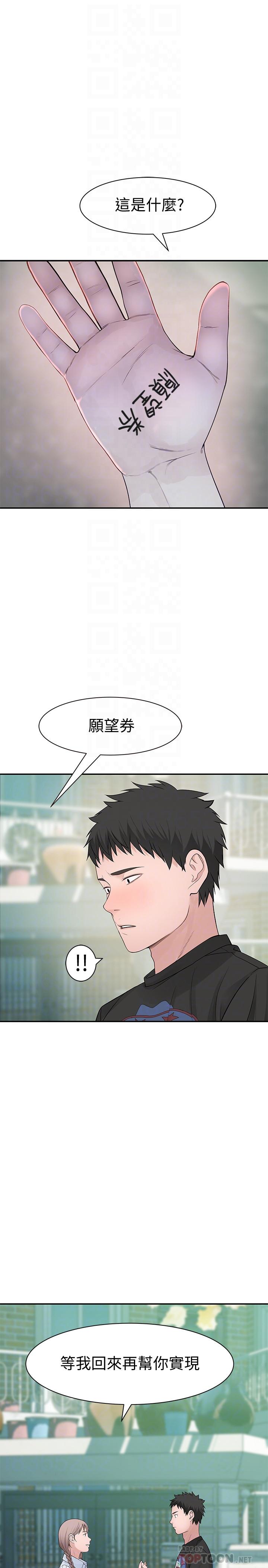 第46话-只有我能看到的样子 - 第14.jpg页