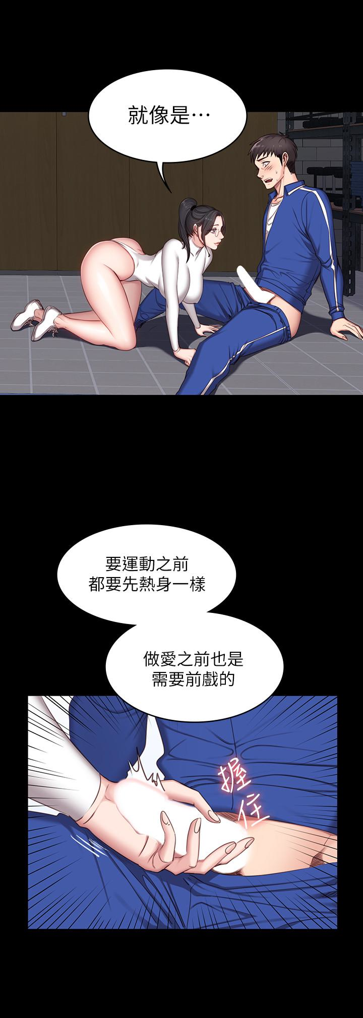 第9話-私密的下半身運動 - 第3.jpg页