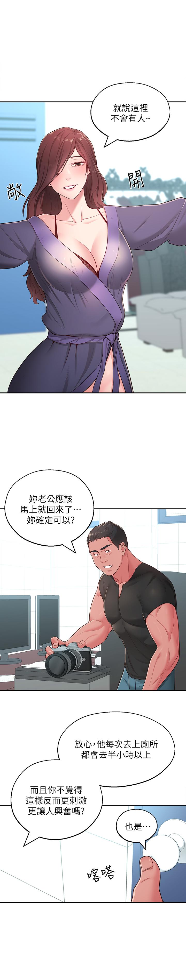 第16话-亲密接触智恩的胸部 - 第29.jpg页
