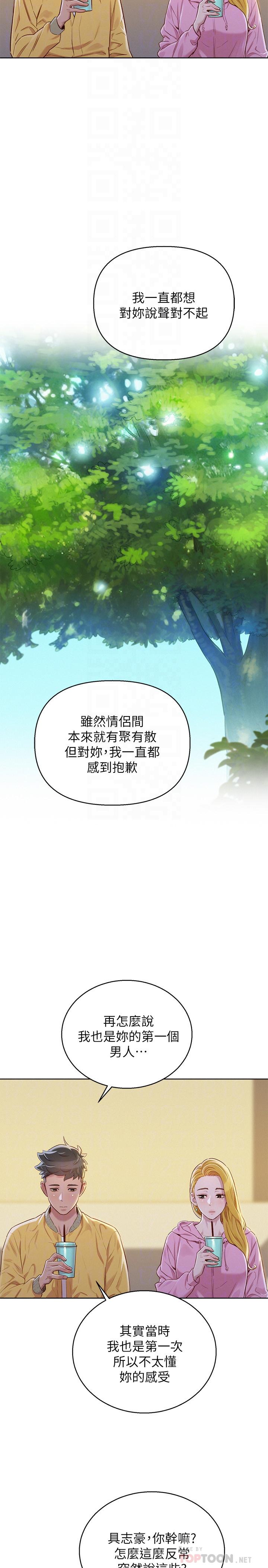 第78话-前女友的助言 - 第12.jpg页