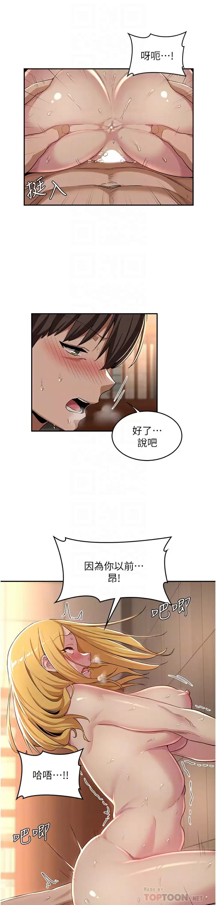 第50话-深度交流会，鲍鱼大集合 - 第18.jpg页