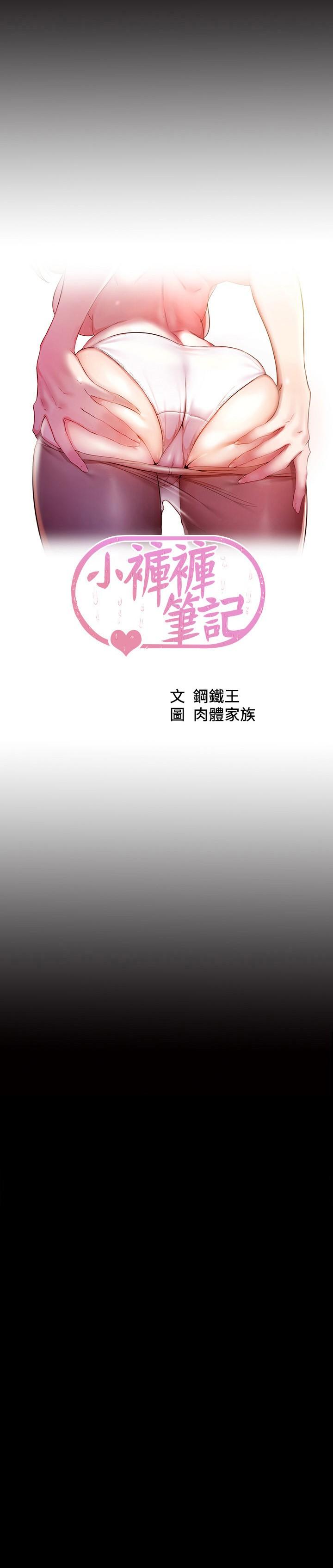 第100話-今天晚上要揉個爽 - 第3.jpg页