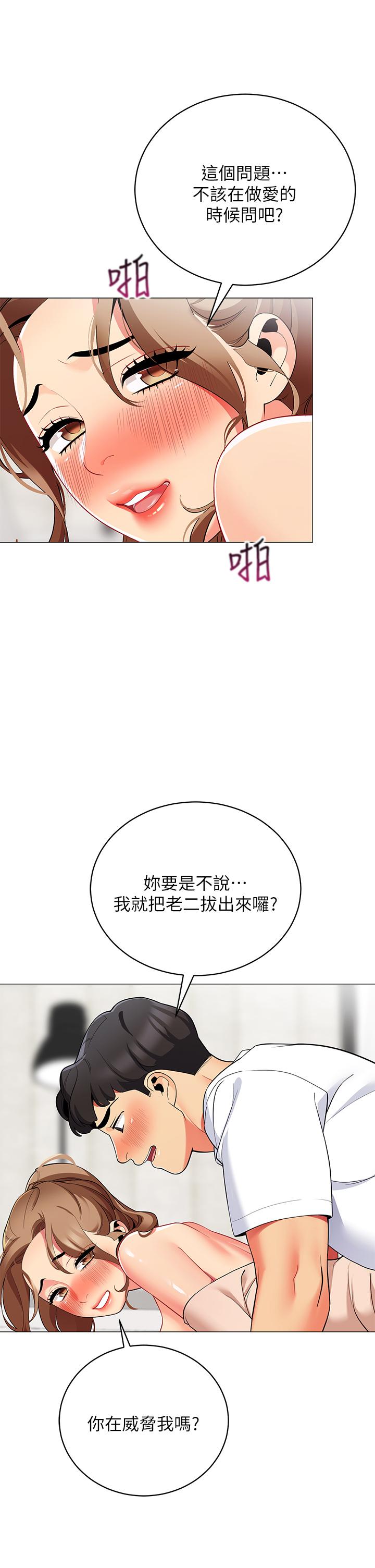 第22話-好想被學長的肉棒調教 - 第33.jpg页