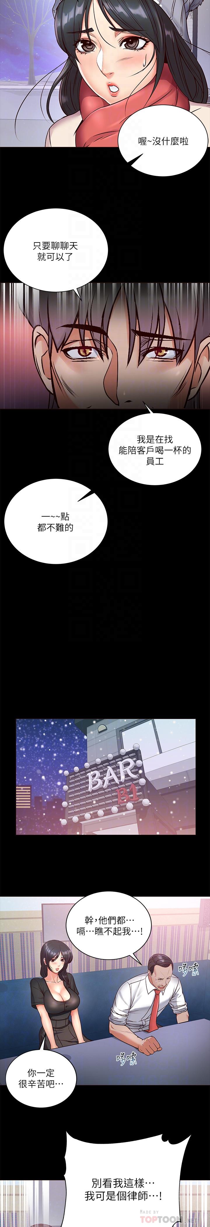 第35话-束缚着恩惠的黑暗过去 - 第14.jpg页