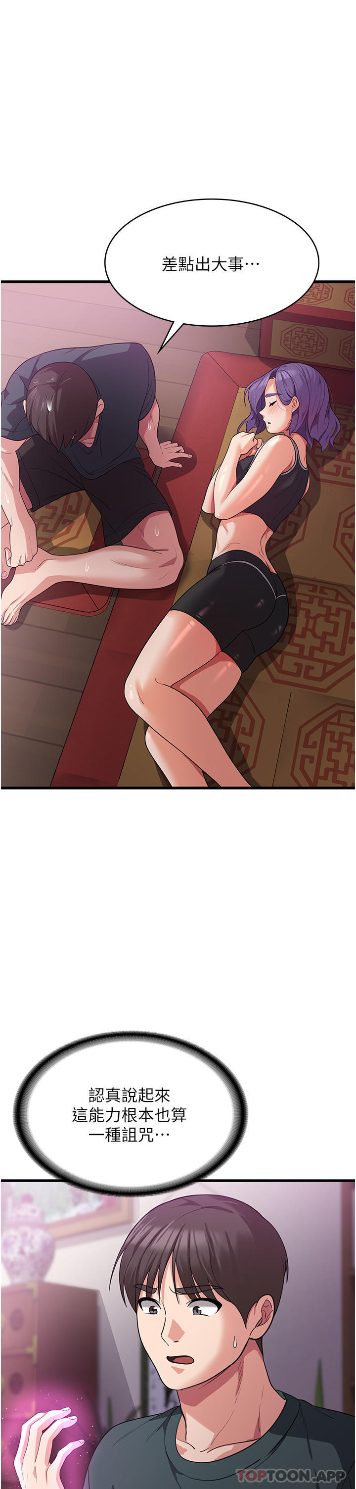 第17话-帮我揉一揉那里… - 第42.jpg页