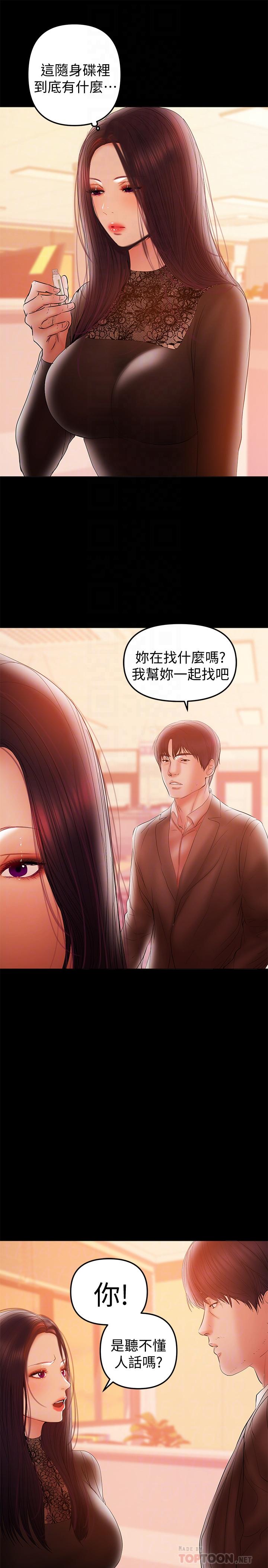 第38話-遲來的後悔 - 第14.jpg页