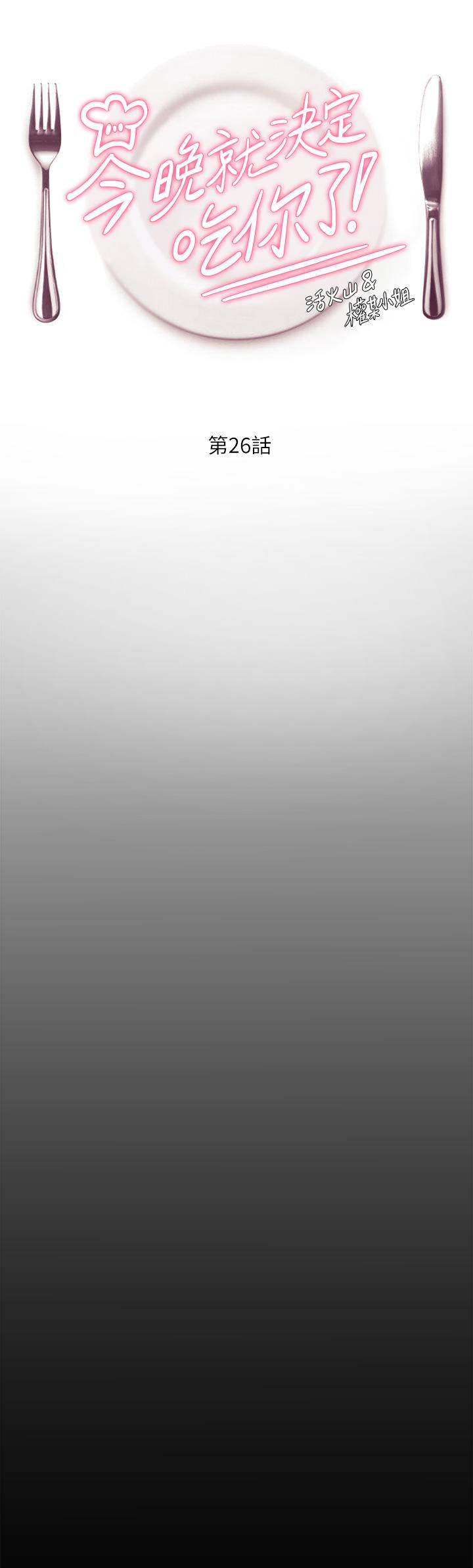 第26話-讓你像隻母狗被我幹 - 第5.jpg页
