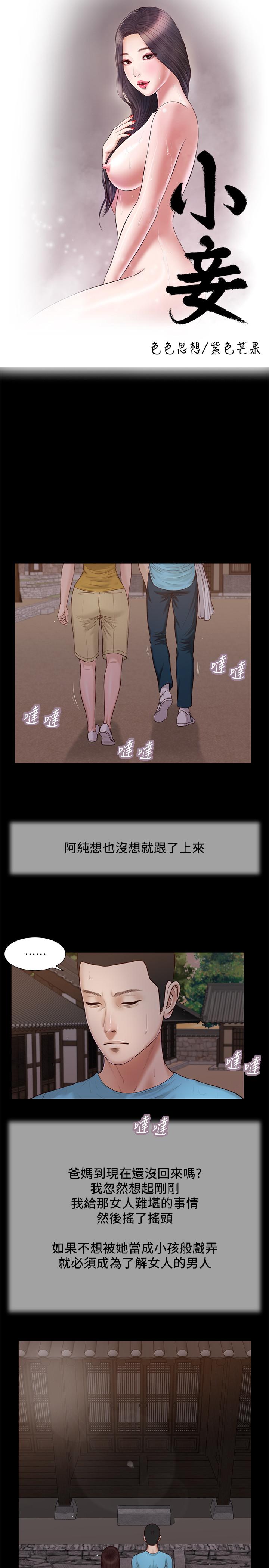 第18话-与阿纯青涩的初体验 - 第2.jpg页