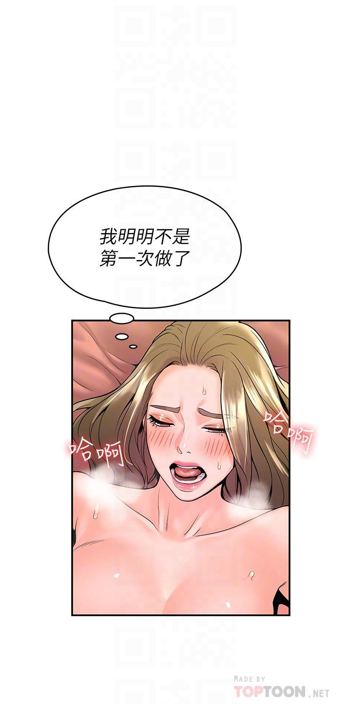 第47話-就像第一次般刺激萬分 - 第8.jpg页