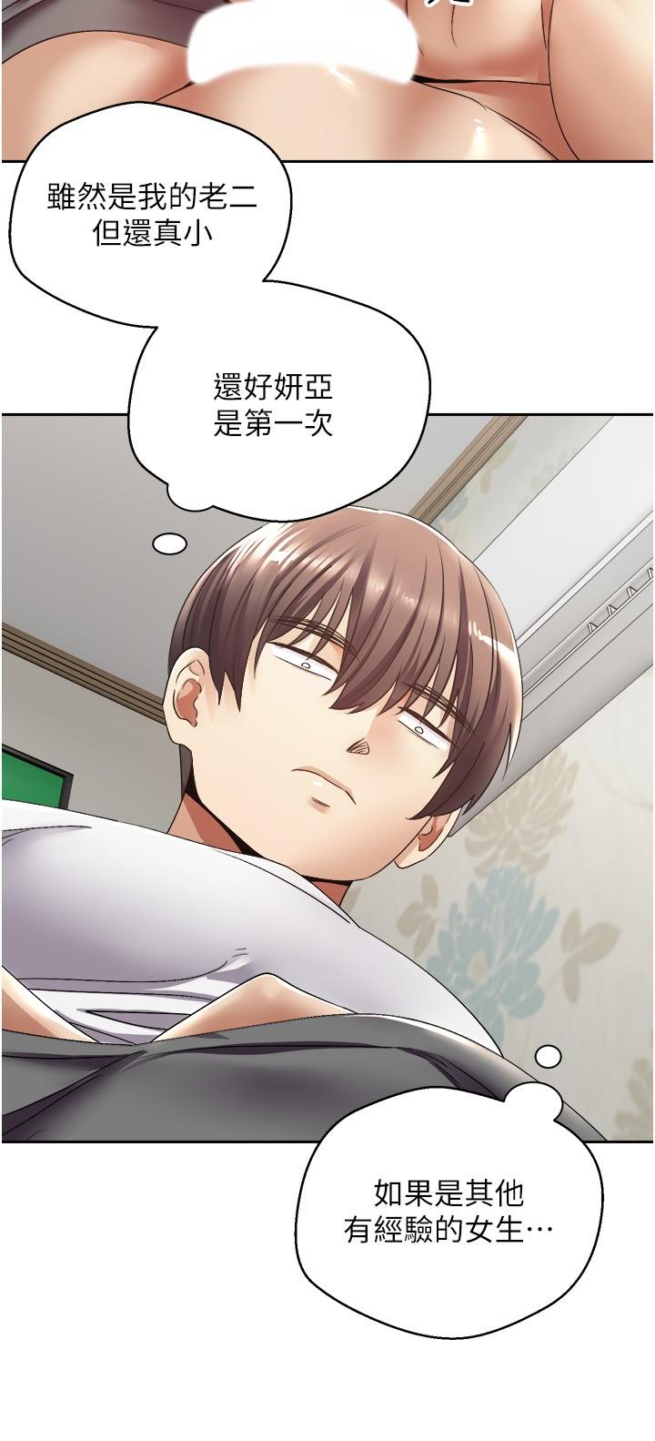 第4話-毫不留情的侵犯你 - 第15.jpg页