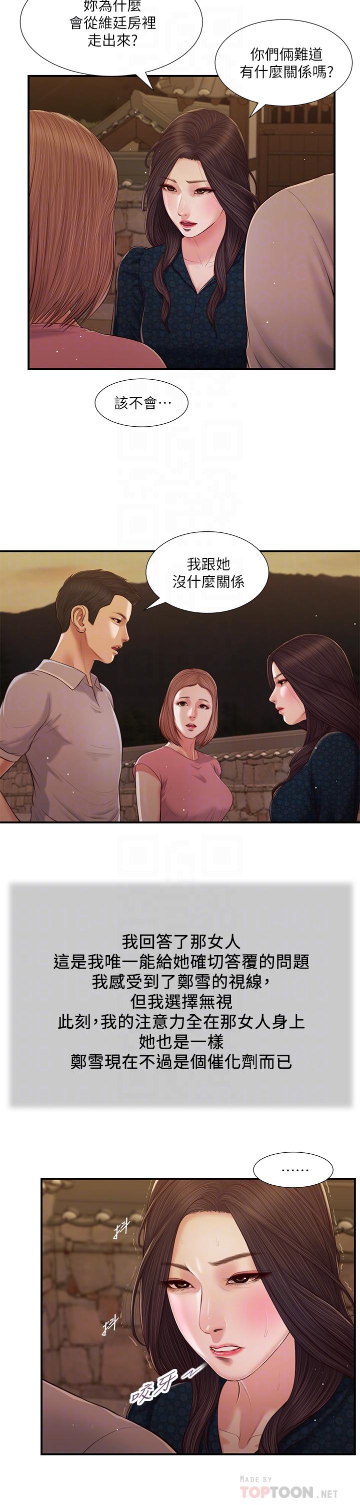第56话-谁准你在我家这么淫乱 - 第8.jpg页