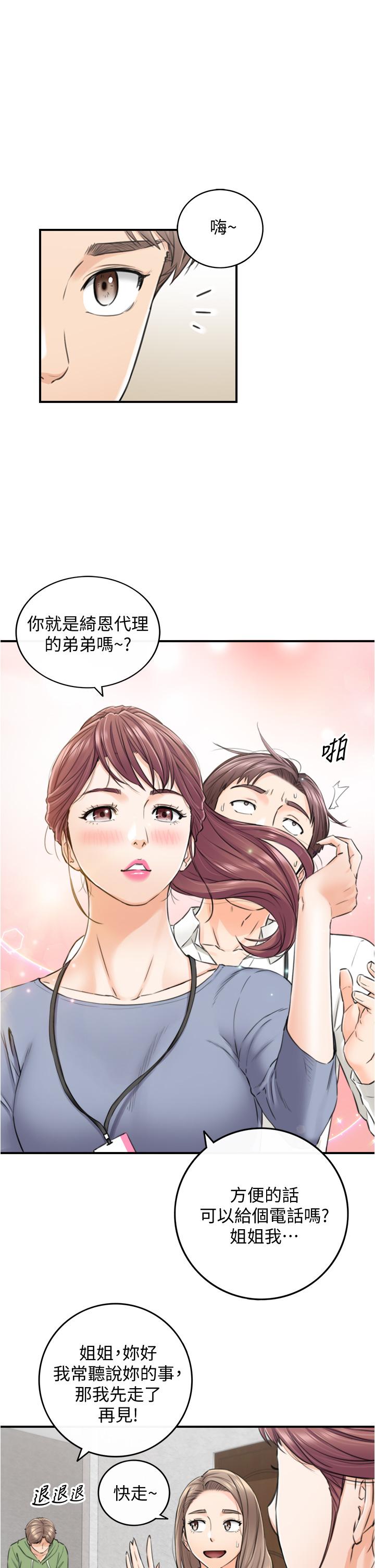 第100話-我來幫你擦一擦 - 第20.jpg页