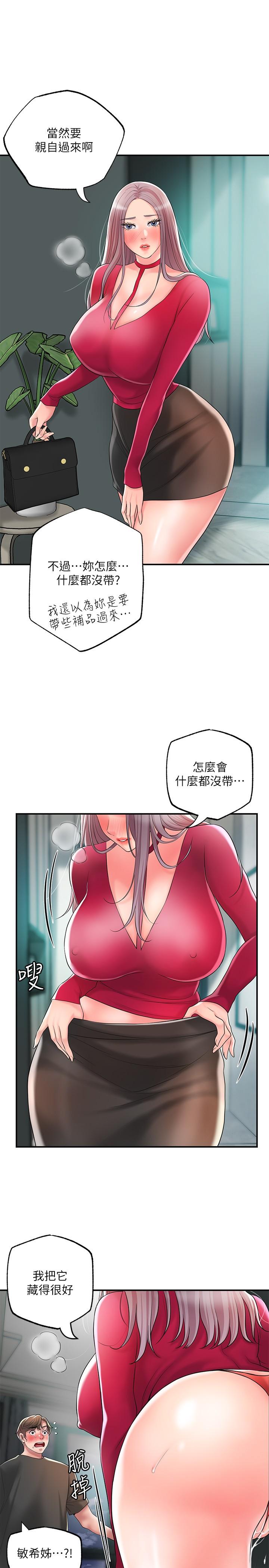 第36話-內褲裡有你的專屬補藥 - 第33.jpg页
