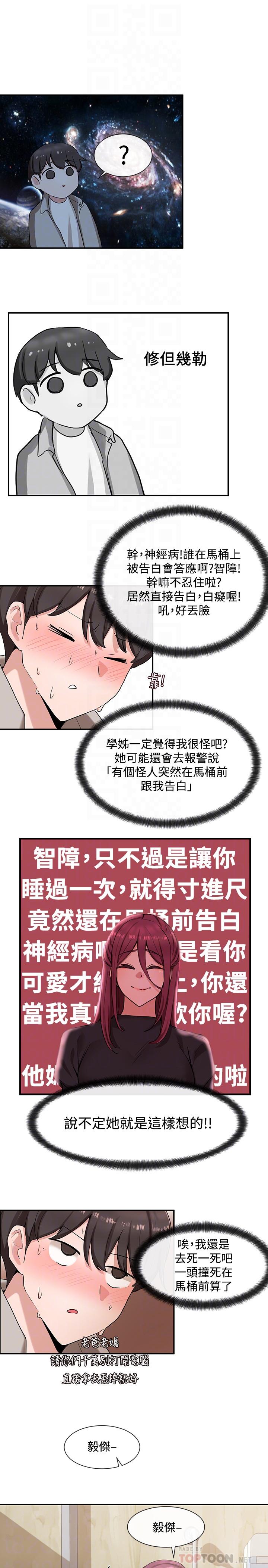 第8話-獨得學姐們關愛的社團新人 - 第16.jpg页