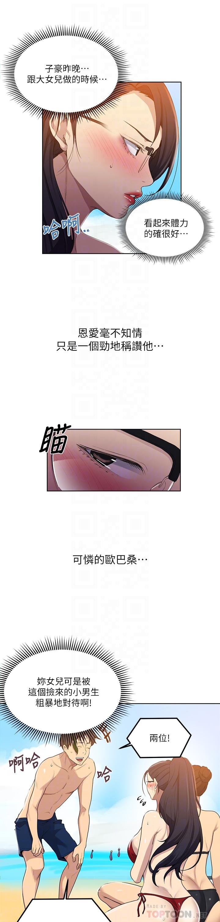第118話-阿姨，私密處也有擦防曬 - 第14.jpg页