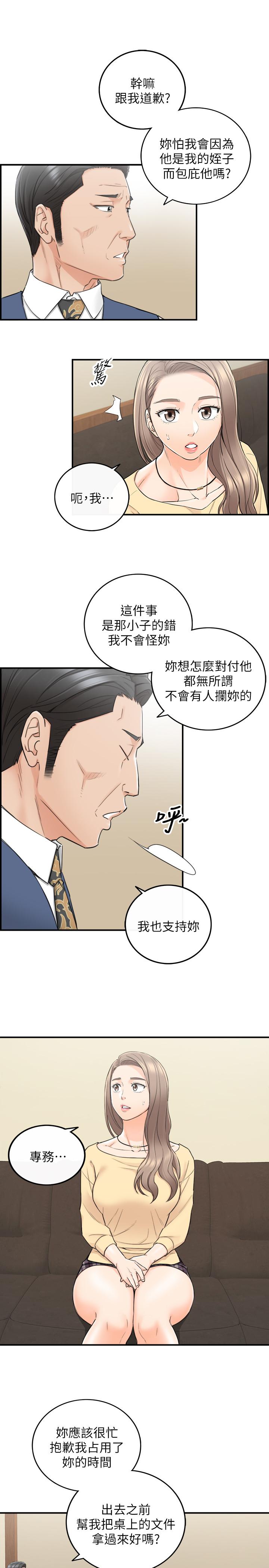 第42話-我要開除李承浩 - 第15.jpg页