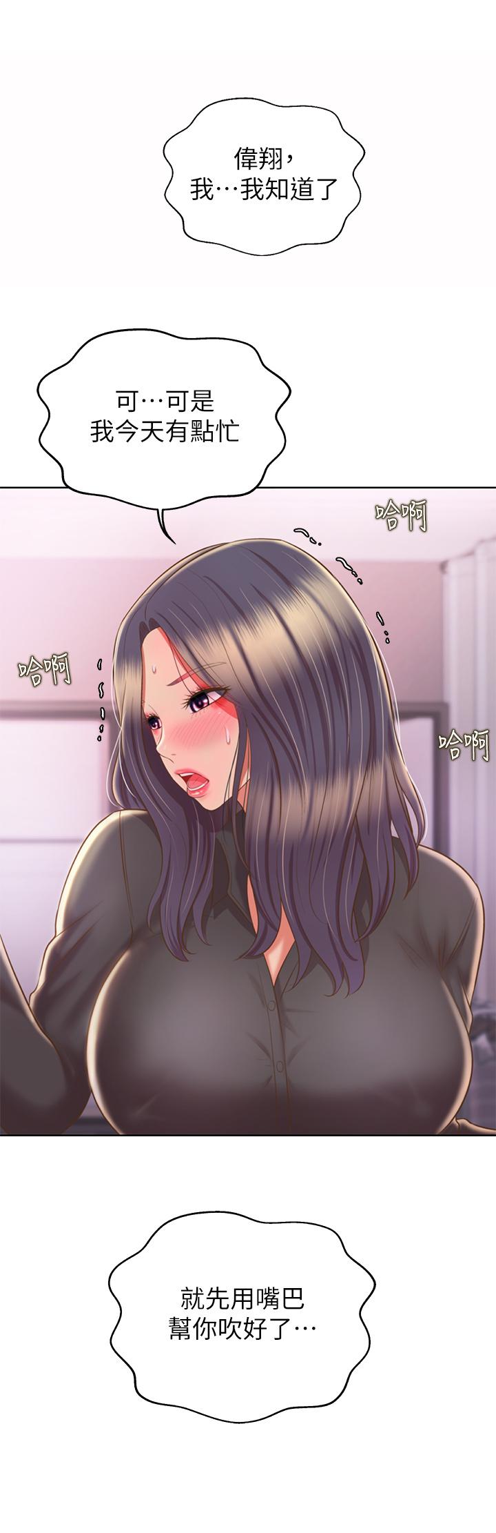 第61話-先讓我爽完再說 - 第40.jpg页