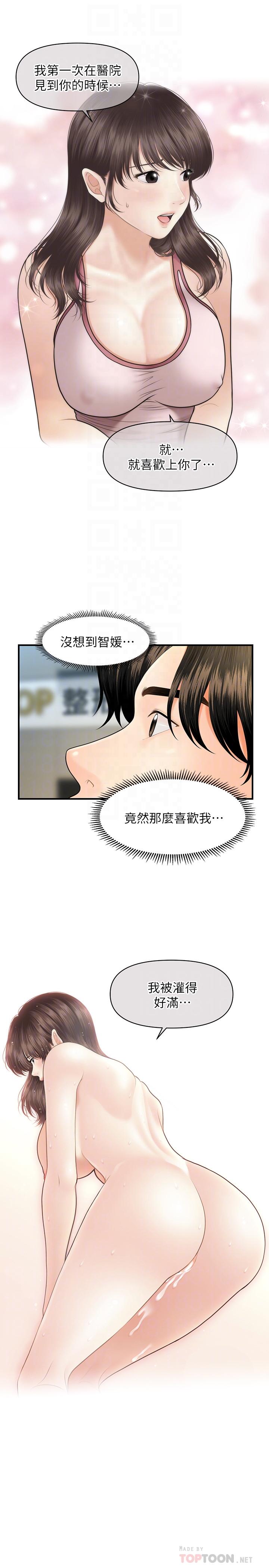 第19話-看看我吧，永俊哥 - 第10.jpg页
