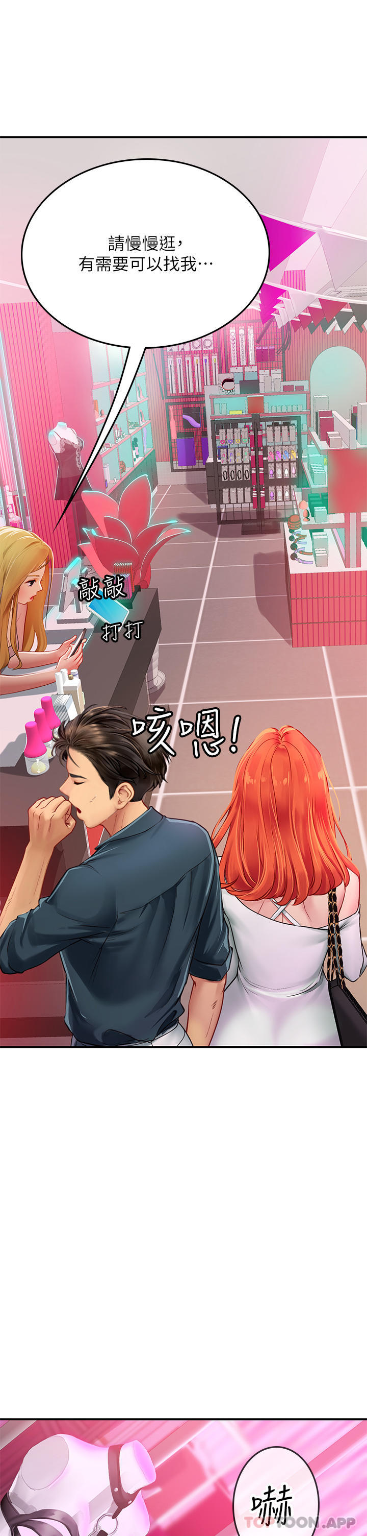 第45话-隐藏的情趣玩具达人 - 第12.jpg页