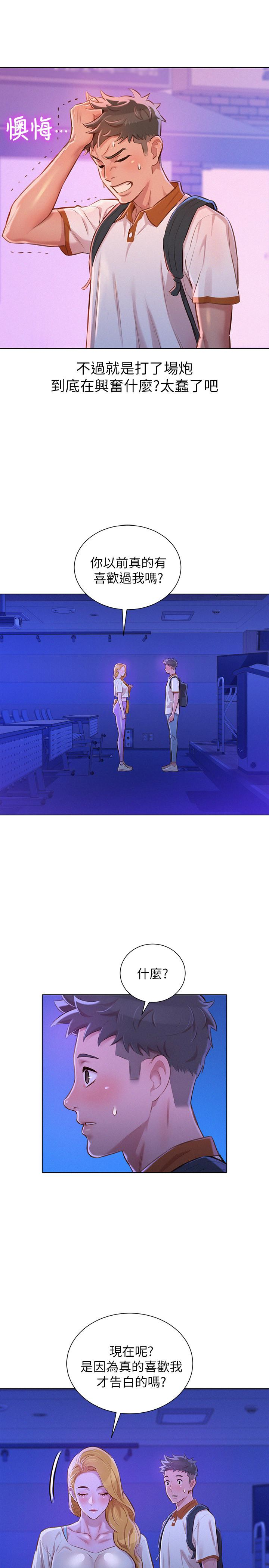 第65话-慧美姊，我忍不住了 - 第8.jpg页
