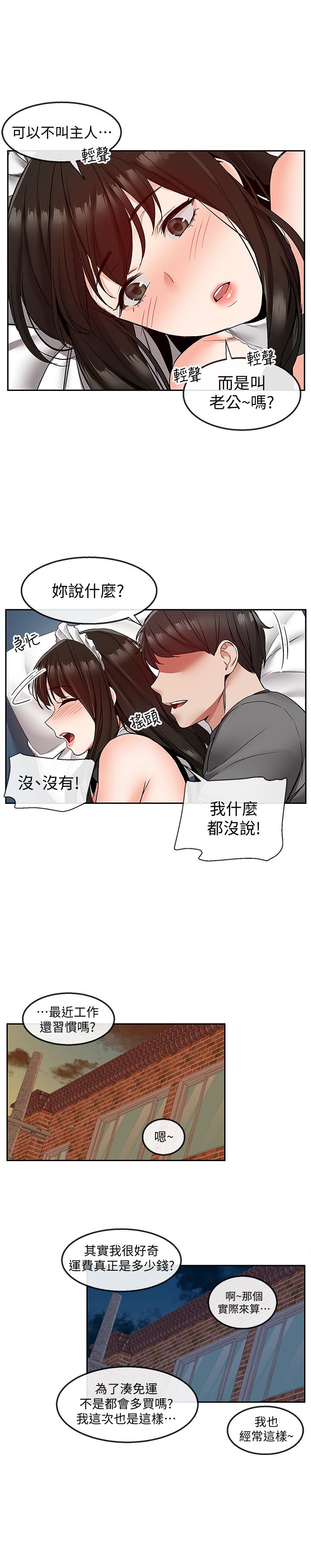 第37話-樓下叛逆的新房客 - 第11.jpg页