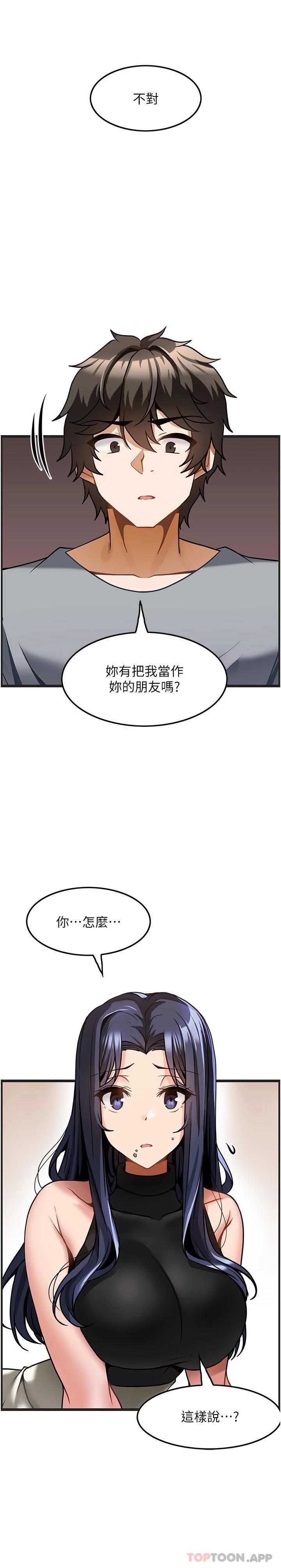 第6话-我叫妳脱衣服 - 第23.jpg页