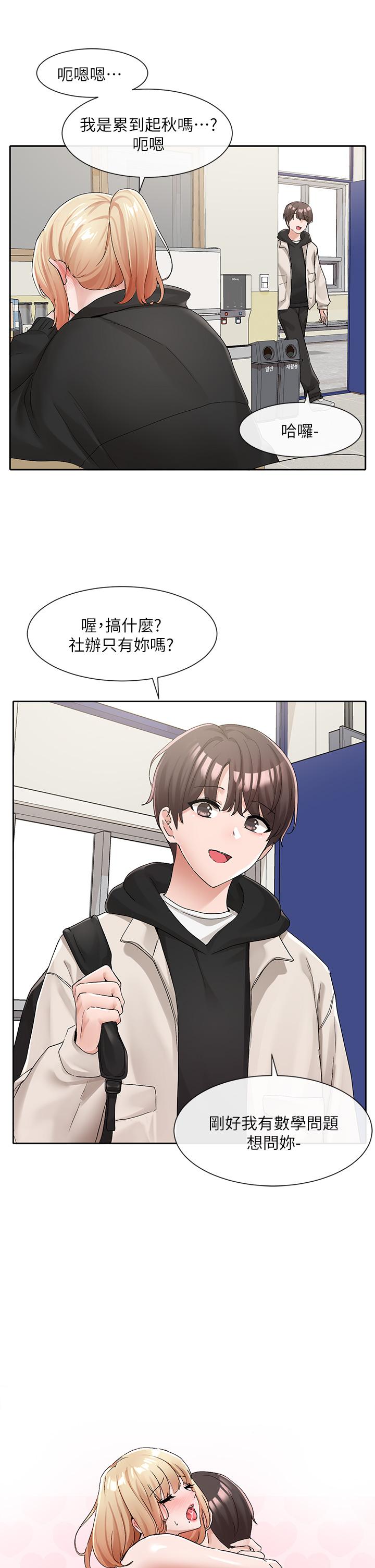 第112話-好爽，謝謝主人 - 第28.jpg页
