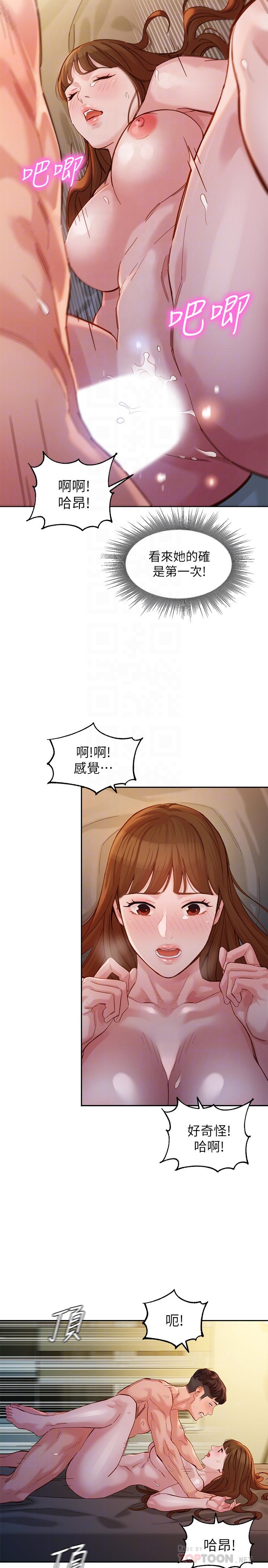 第44話-女性友人狹窄的私密處 - 第16.jpg页