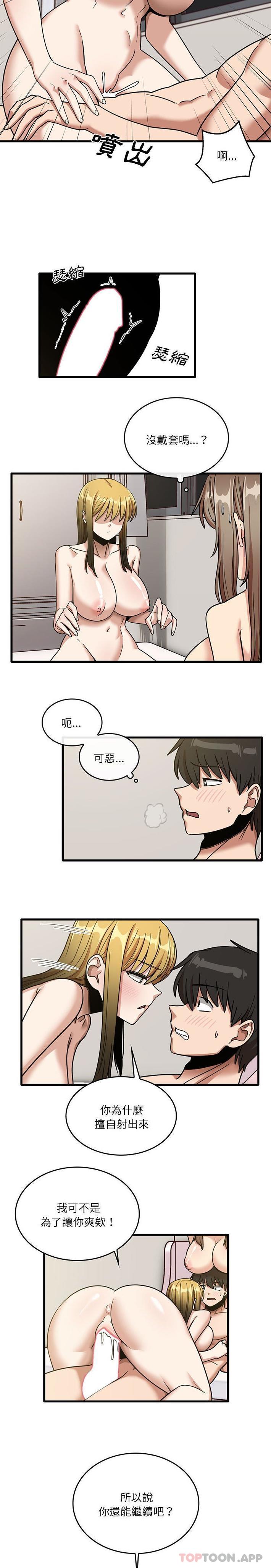 實習老師好麻煩 第51话 第2页