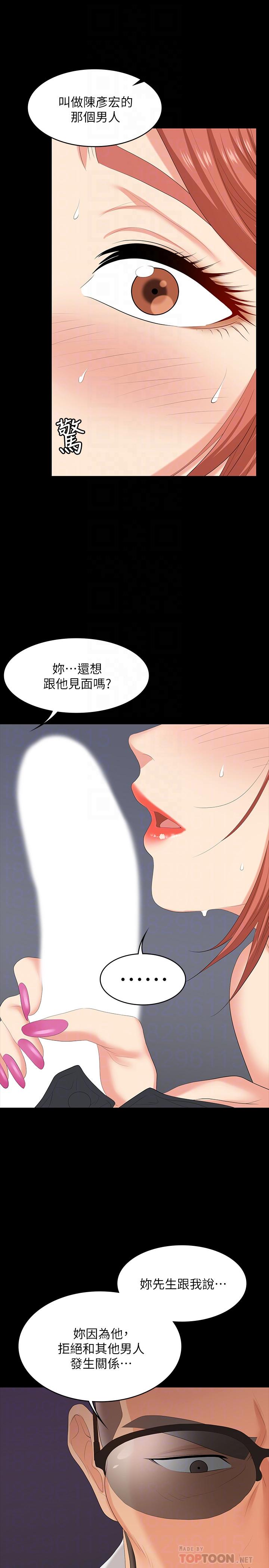 第47話-使女人瘋狂的他 - 第12.jpg页