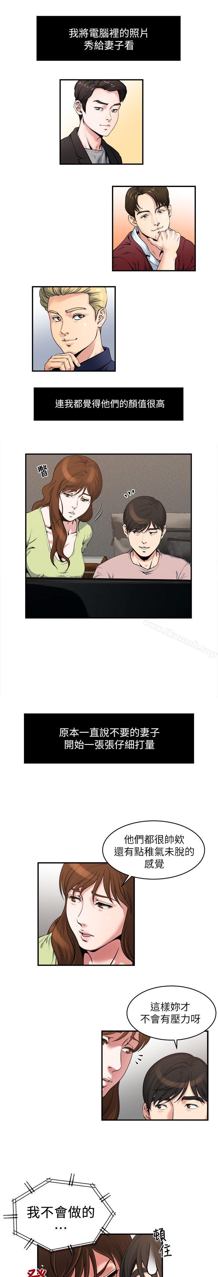第14話-花美男任妻挑選 - 第6.jpg页