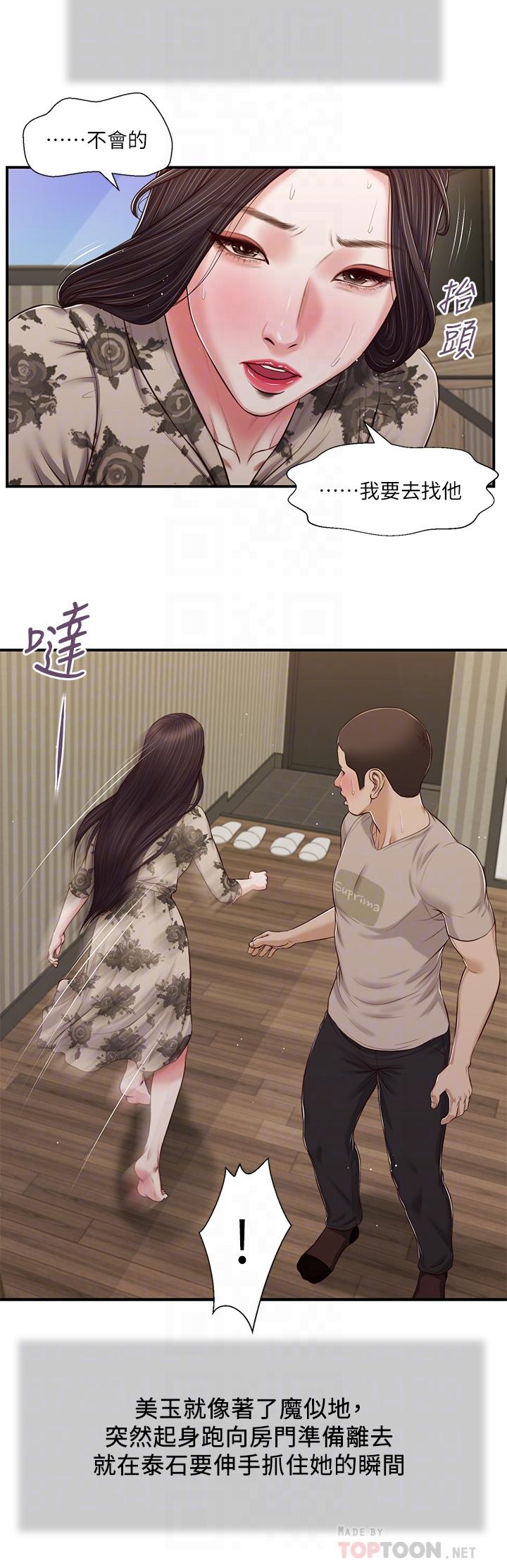 第80话-阿纯的谎言 - 第6.jpg页