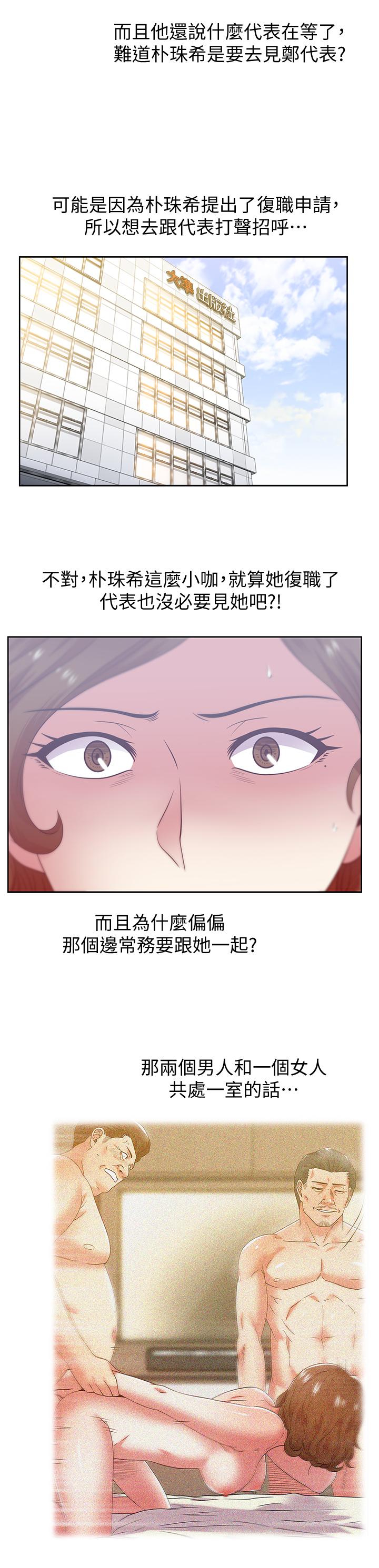 第86话-勾引代表 - 第24.jpg页
