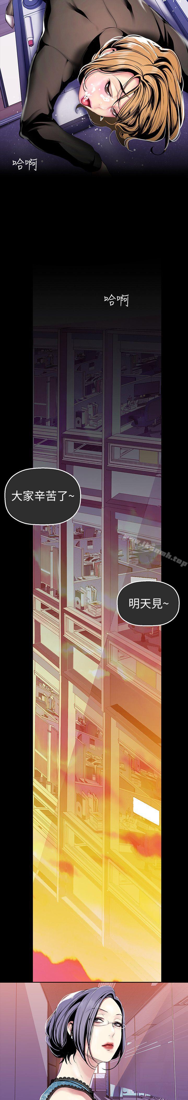 第30話-我早晚也會好好疼愛組長 - 第29.jpg页