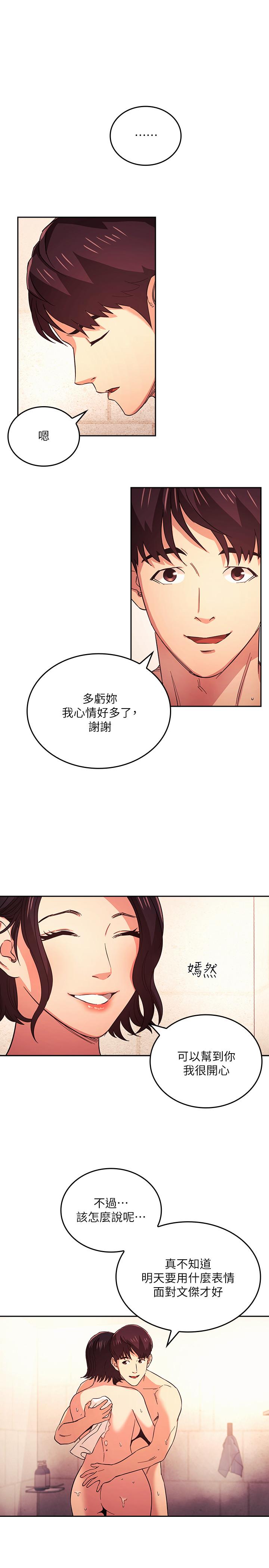 第26話-你別動，交給阿姨吧 - 第17.jpg页