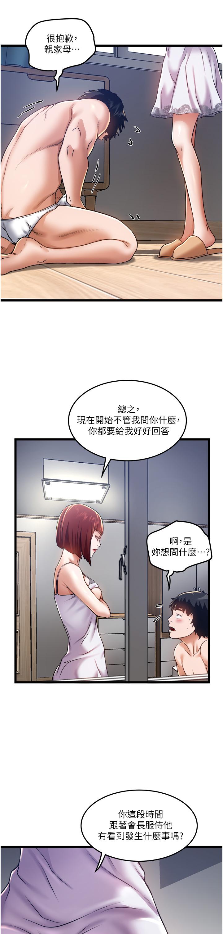 第11話-想被粗大的老二插 - 第3.jpg页