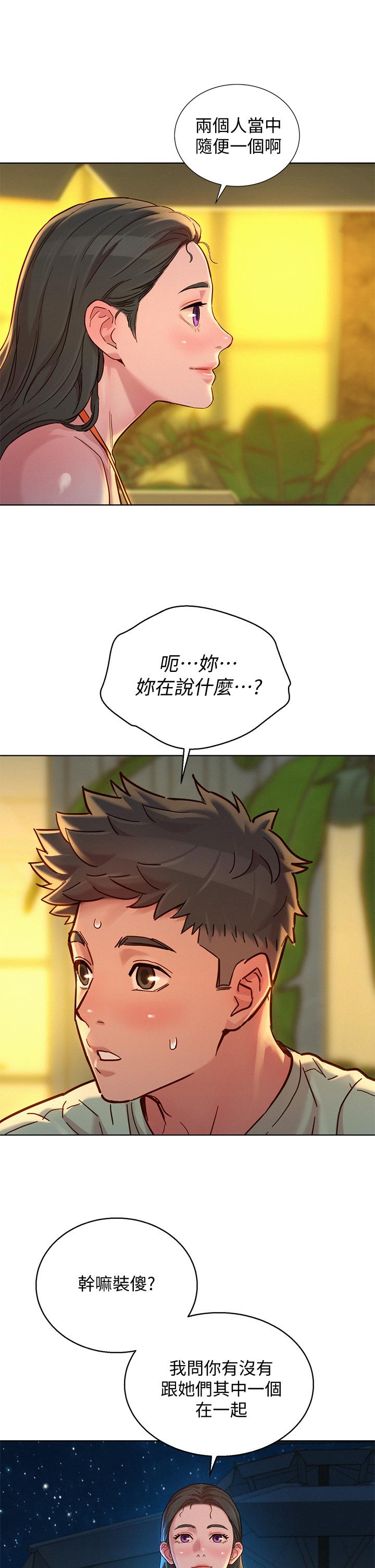 第144话-你還沒跟姐姐交往吧？ - 第23.jpg页