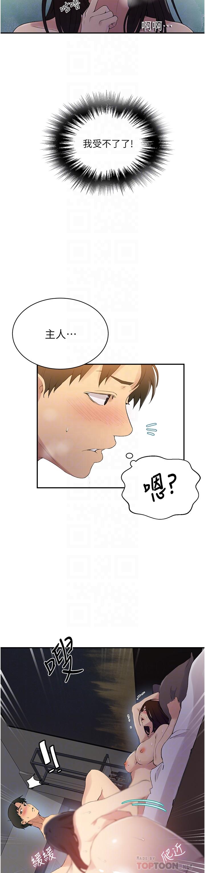 第151話-被新玩法幹到哭 - 第8.jpg页