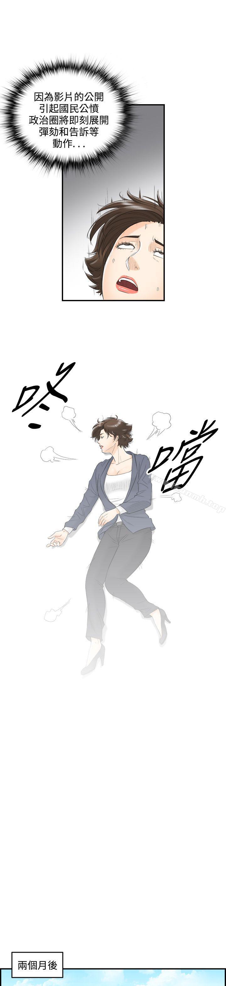 第32话-我的老婆是总统(终) - 第21.jpg页