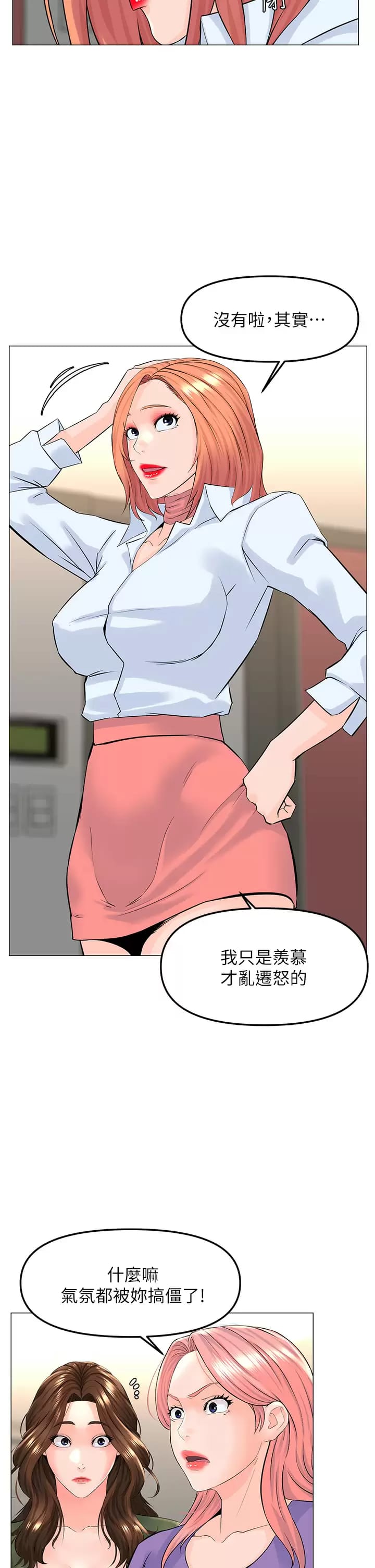 第67话-主人，给我小心点♥ - 第7.jpg页