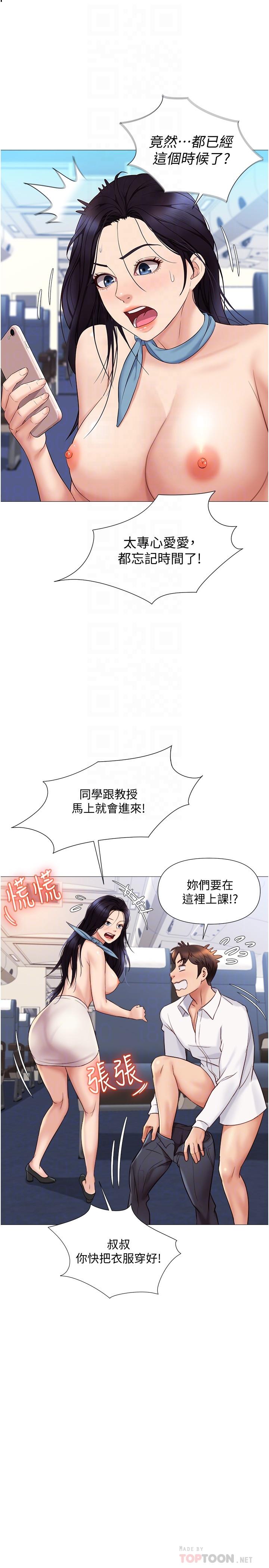 第28話-椅子上怎麼濕濕的 - 第9.jpg页