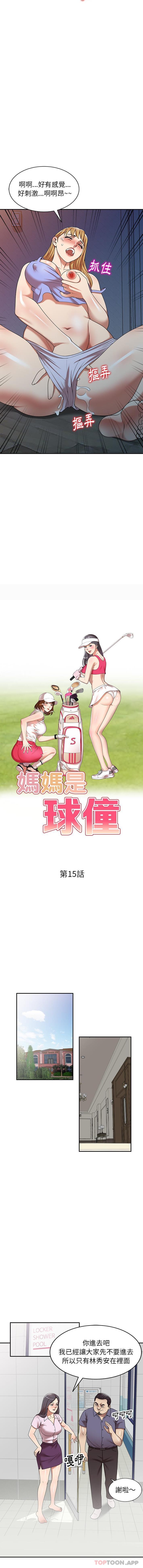 媽媽是球僮 第15話 第2页