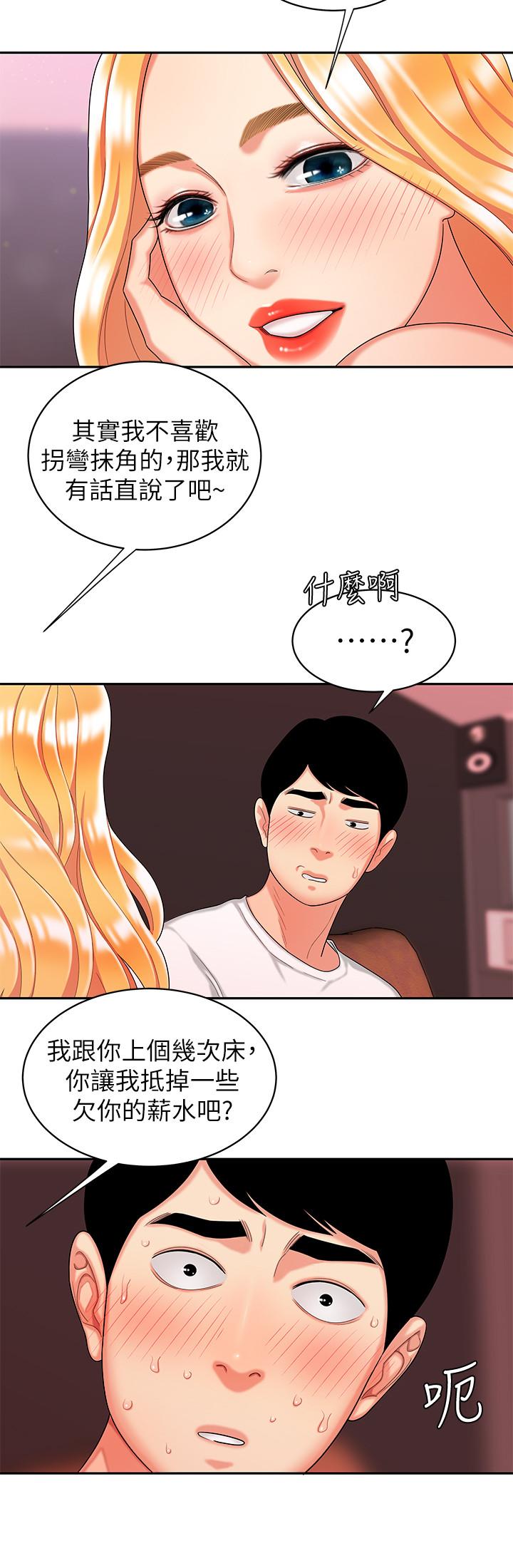 第11話-可以用身體抵薪水嗎 - 第24.jpg页
