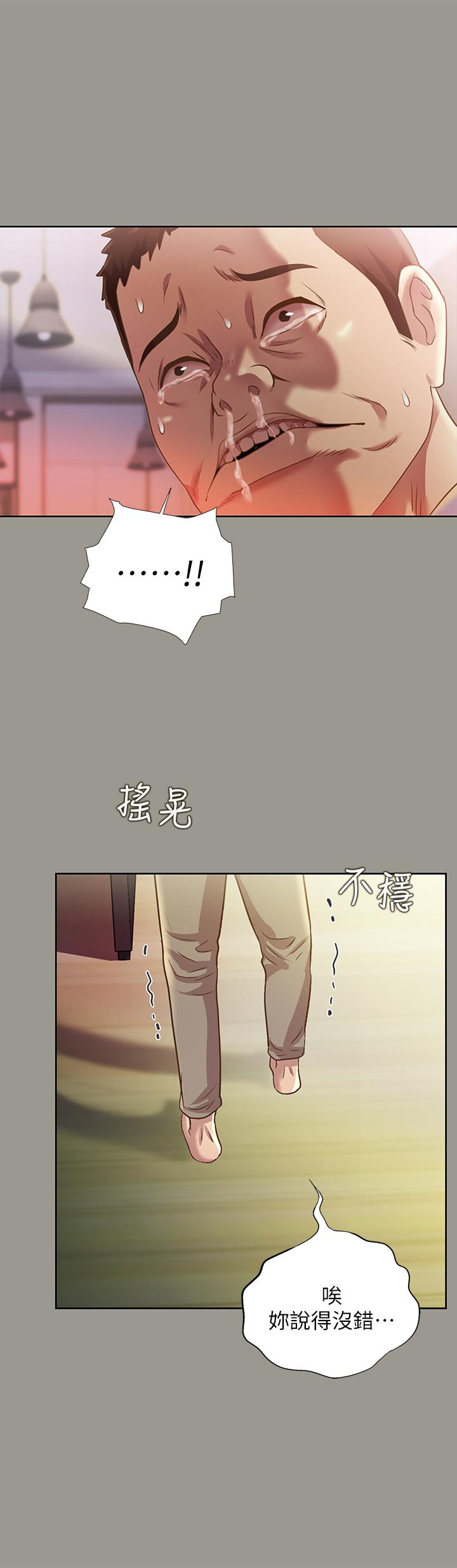 第71話-想讓別人欣賞的身體 - 第7.jpg页