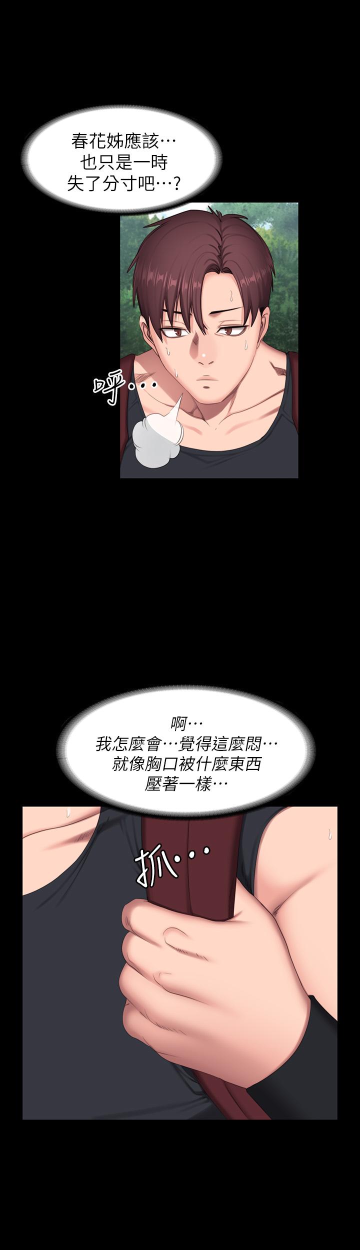 第67話-我們要不要去休息一下？ - 第26.jpg页