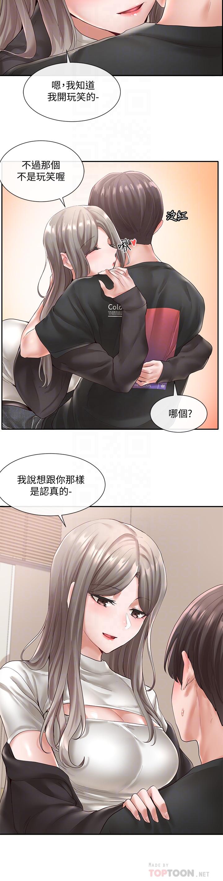 第60話-快點躺下，我要你插爆我 - 第6.jpg页